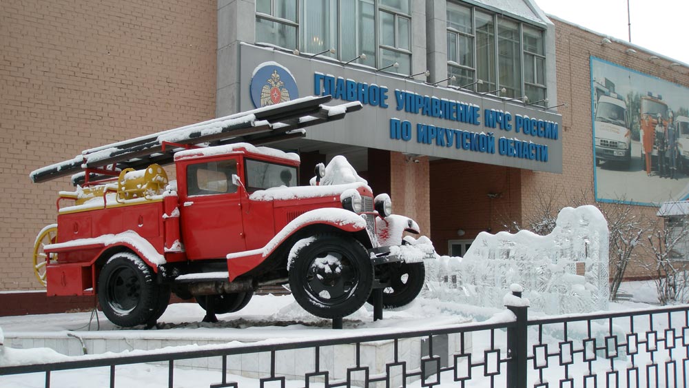 Главное управление МЧС России по Иркутской области